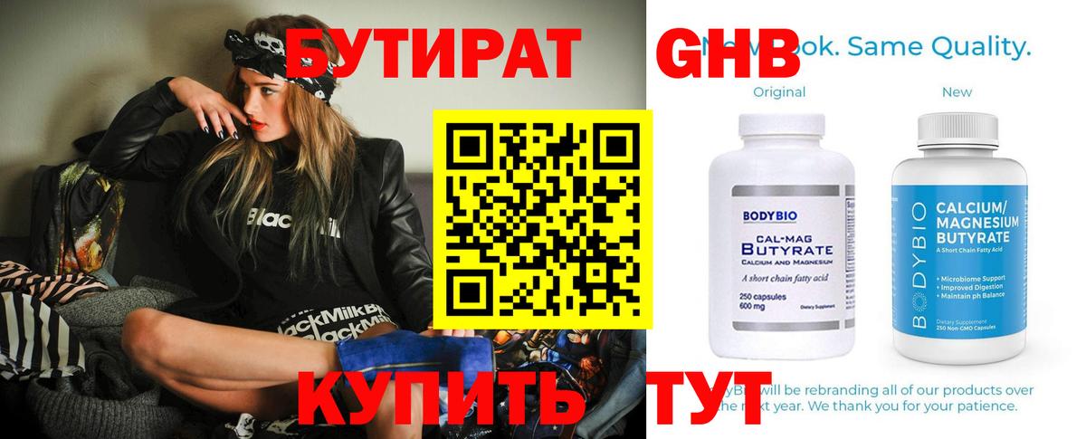 БУТИРАТ  Бутират Butirat  Вход с VPN  Чайковский 