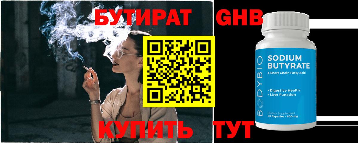 БУТИРАТ BDO Чайковский