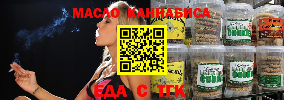 Еда ТГК марихуана  Вход с VPN  Чайковский 