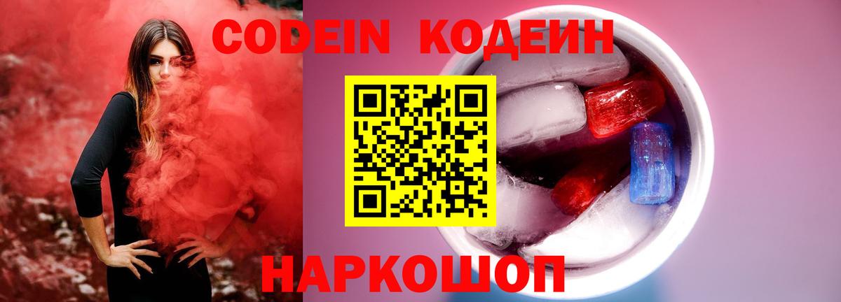 сколько стоит  Кодеин Purple Drank  Чайковский  Вход с VPN  Codein Purple Drank 